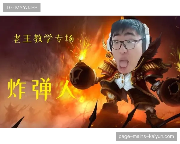 ⚡下路奇葩恶心玩法：辅助大头搭配中单炸弹人十分钟轻松通关敌方一塔高地！